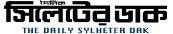 sylheterdakbd_com